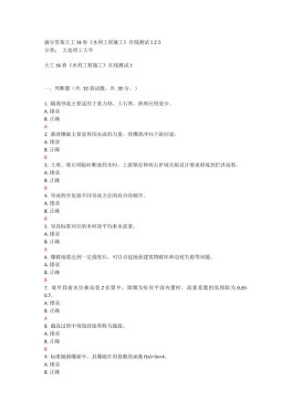 满分答案大工16春《水利工程施工》在线测试1 2 3