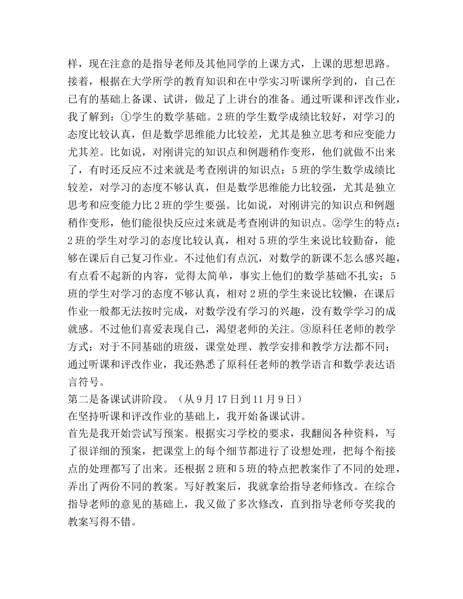 会议电视实习心得体会 (2) _第2页