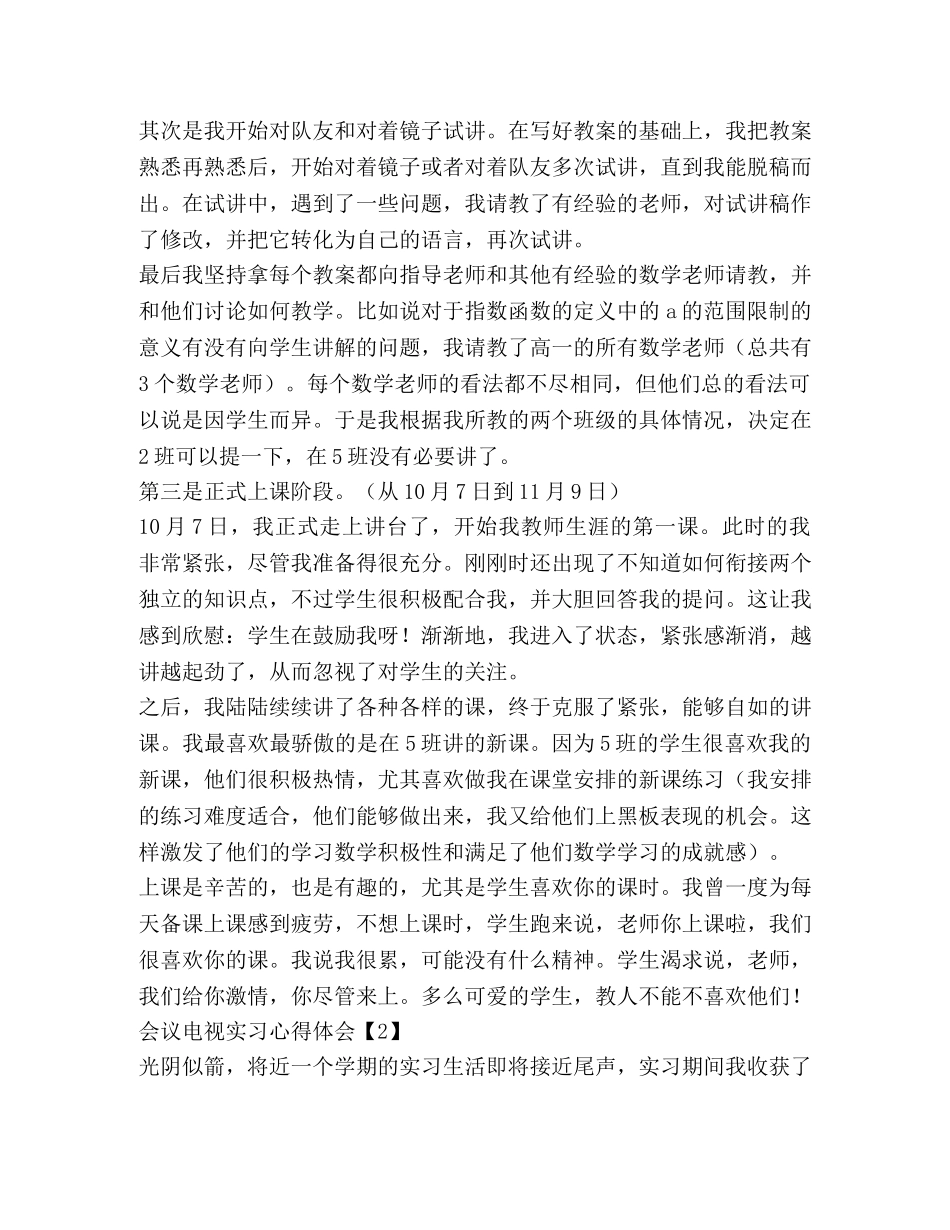 会议电视实习心得体会 (2) _第3页