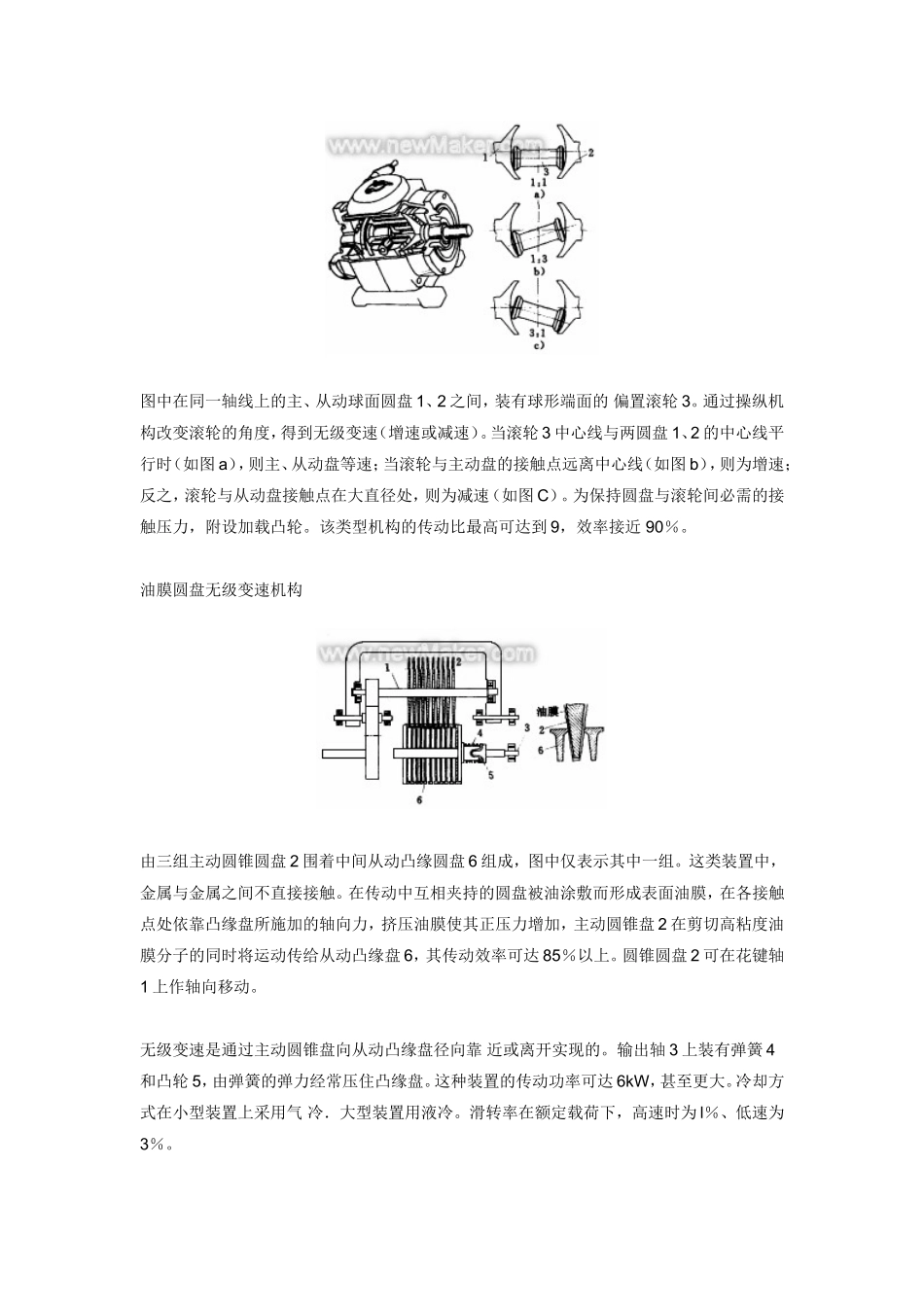 无级变速传动机构_第2页