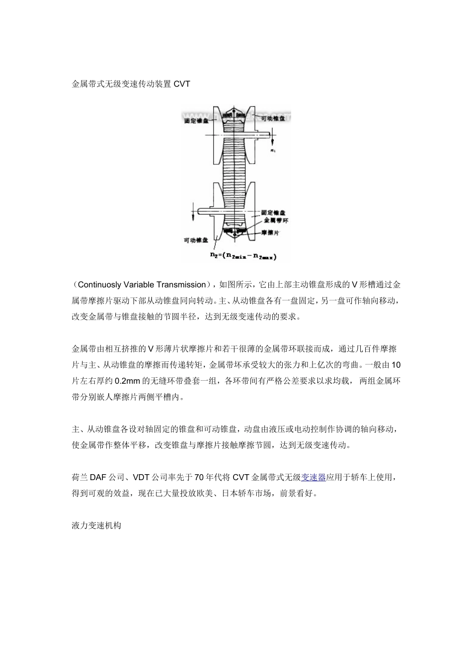 无级变速传动机构_第3页