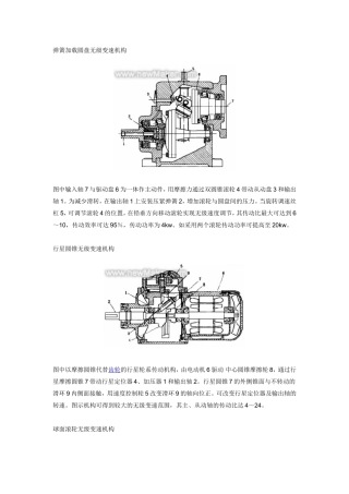 无级变速传动机构