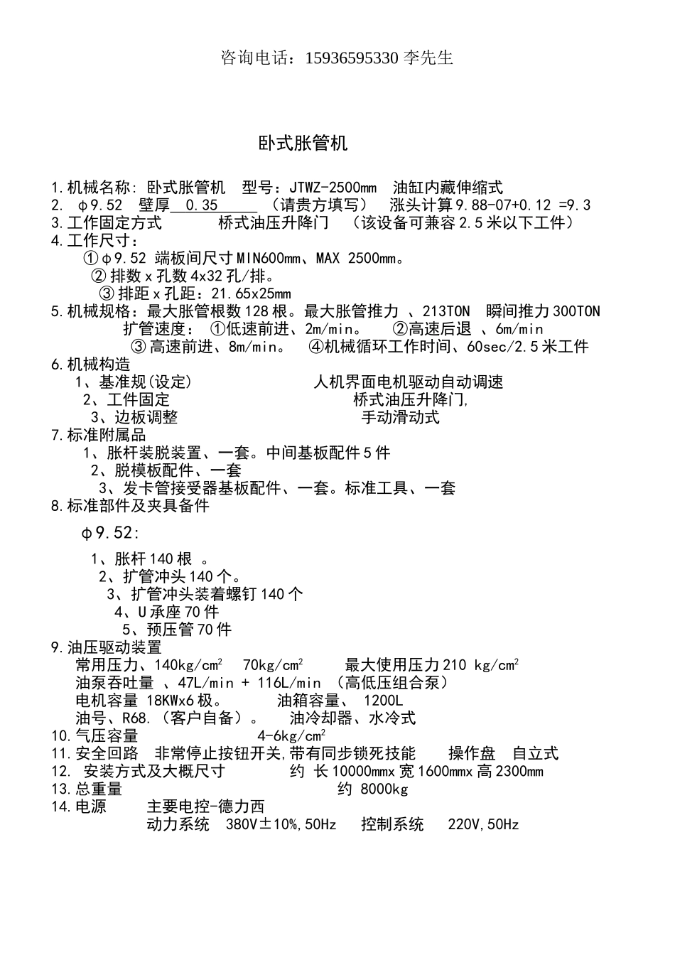 空调两器专用设备_第1页