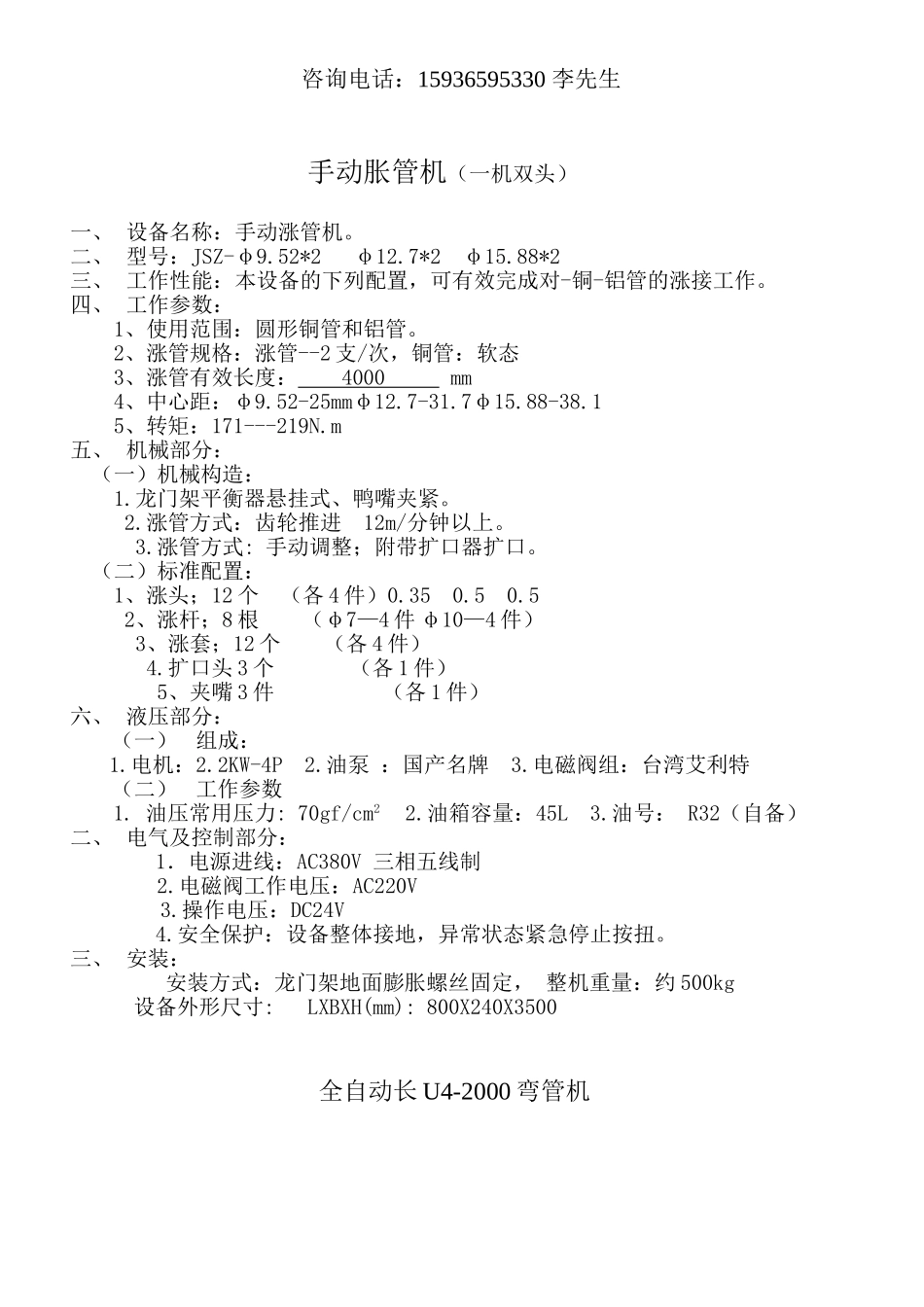 空调两器专用设备_第2页