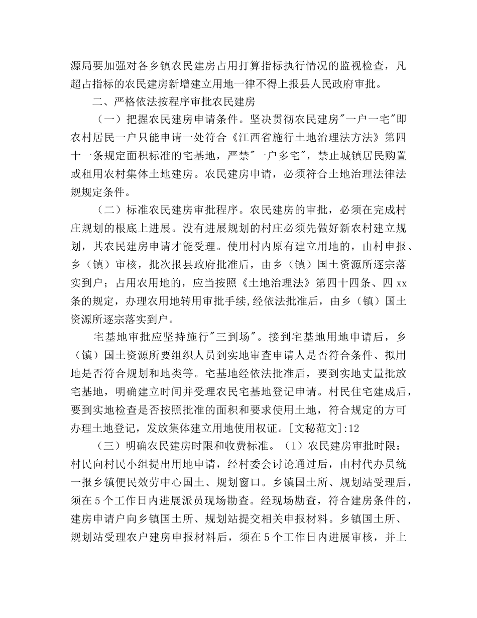 加强农村土地利用管理 _第2页