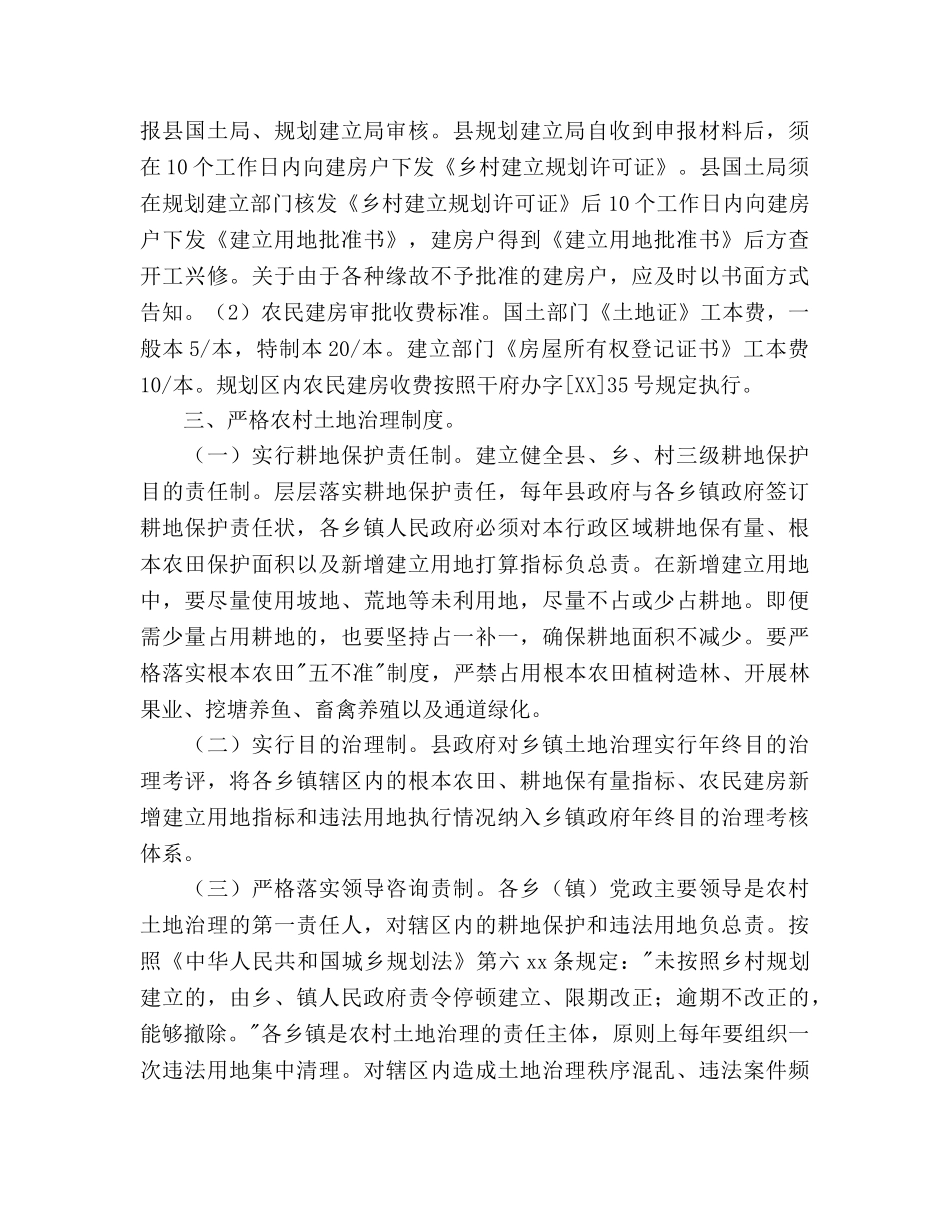 加强农村土地利用管理 _第3页