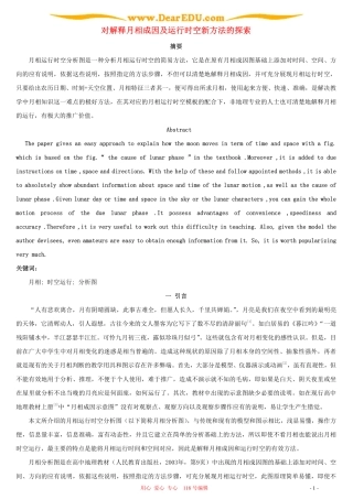 人教版对解释月相成因及运行时空新方法的探索