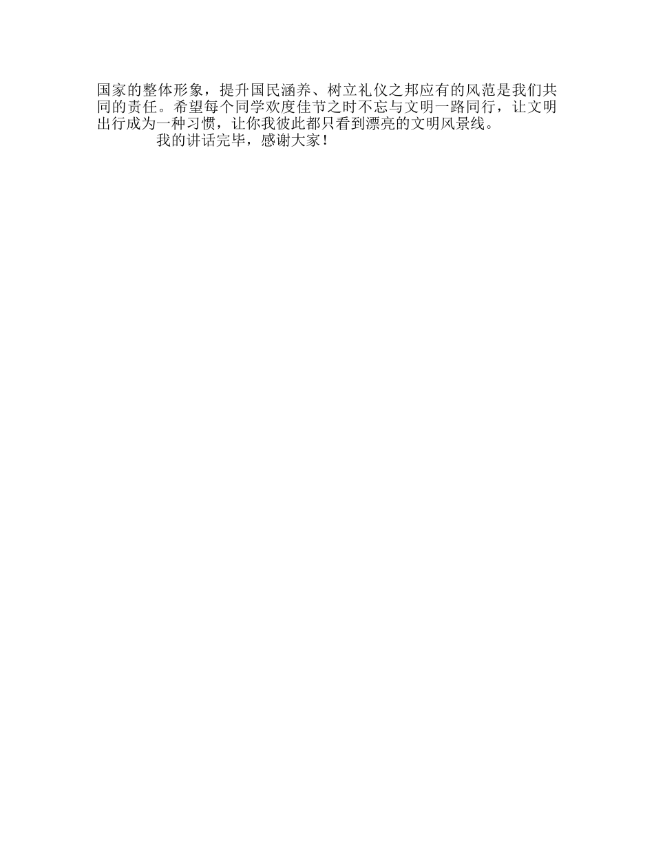 国庆节和中秋节国旗下的讲话参考讲话 _第2页