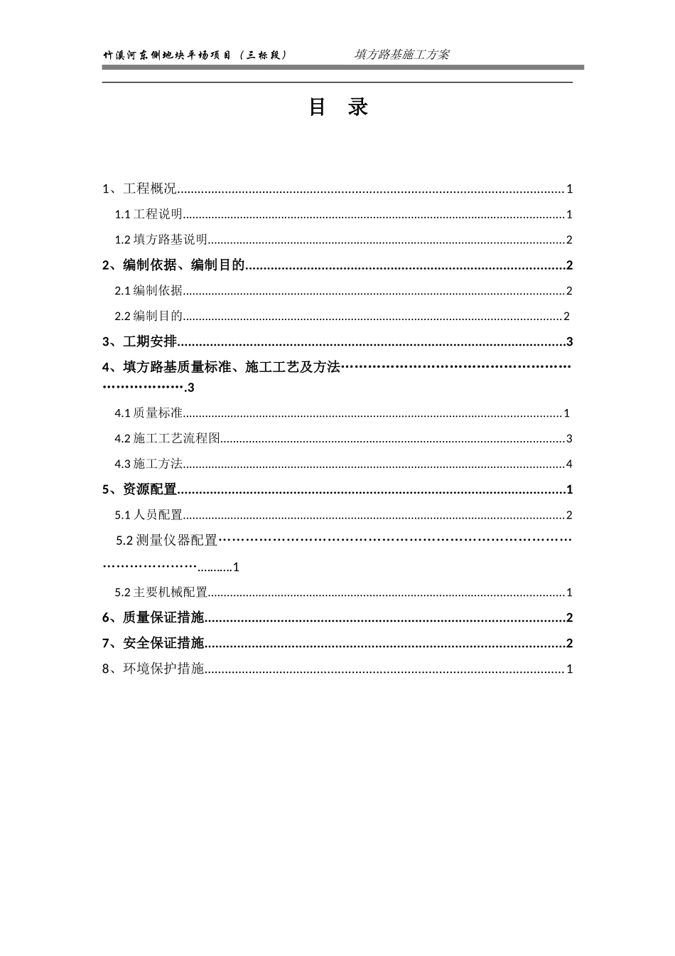 填方路基施工方案_第1页