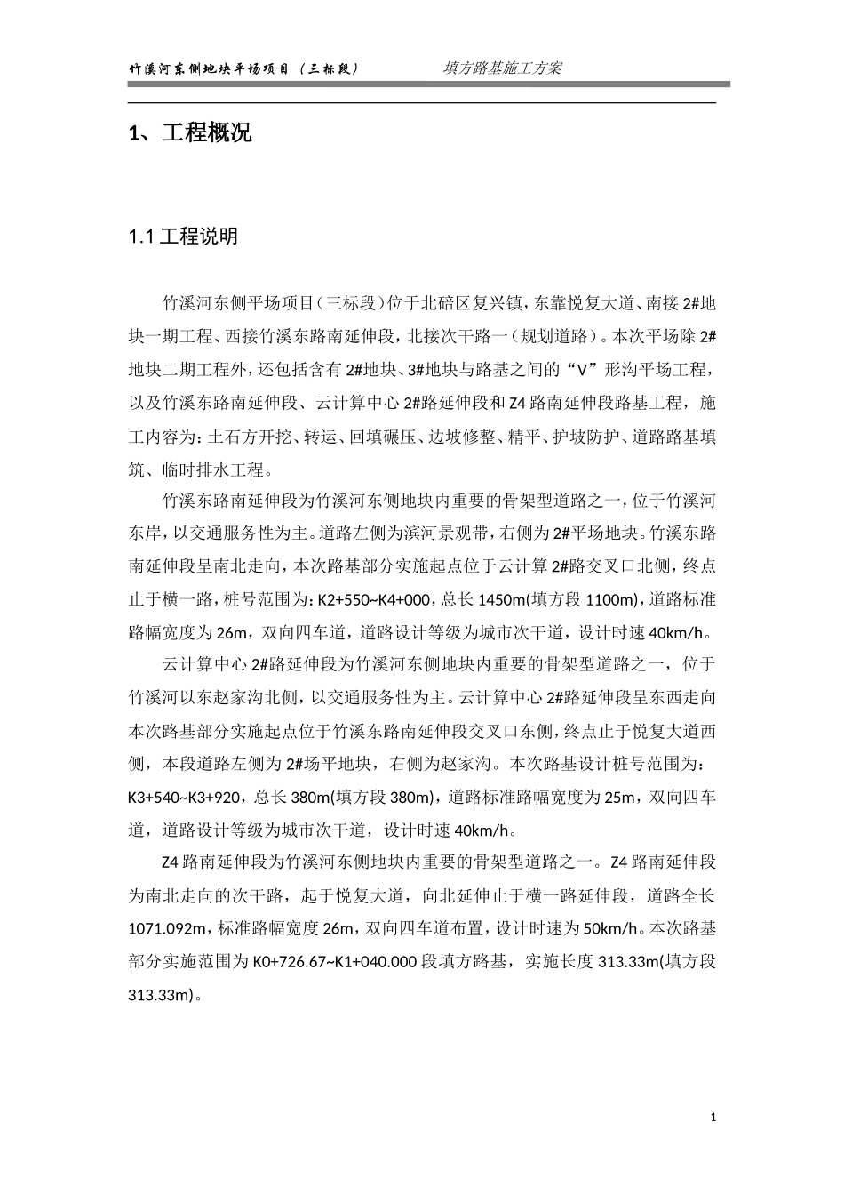 填方路基施工方案_第2页