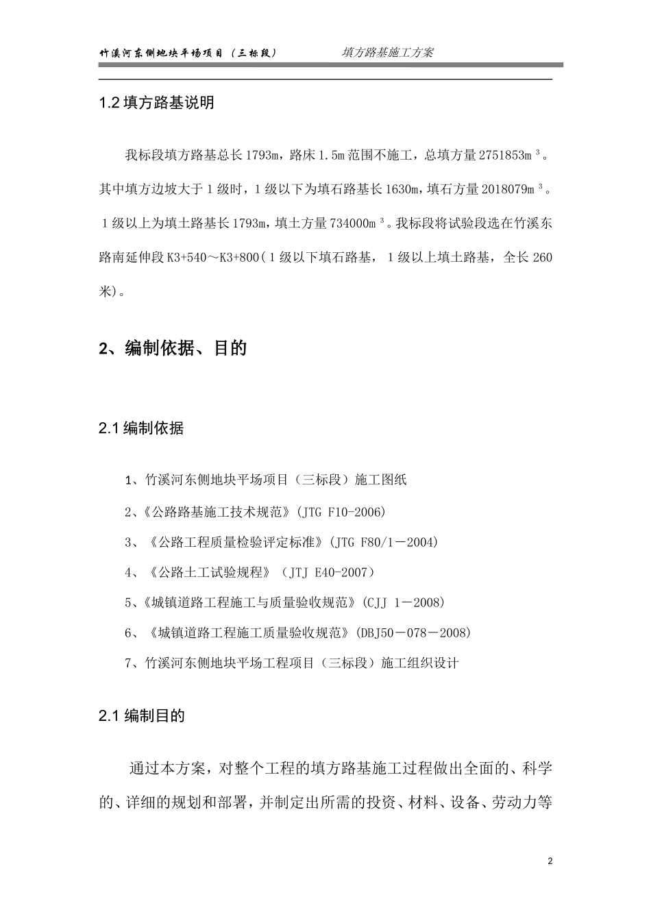 填方路基施工方案_第3页