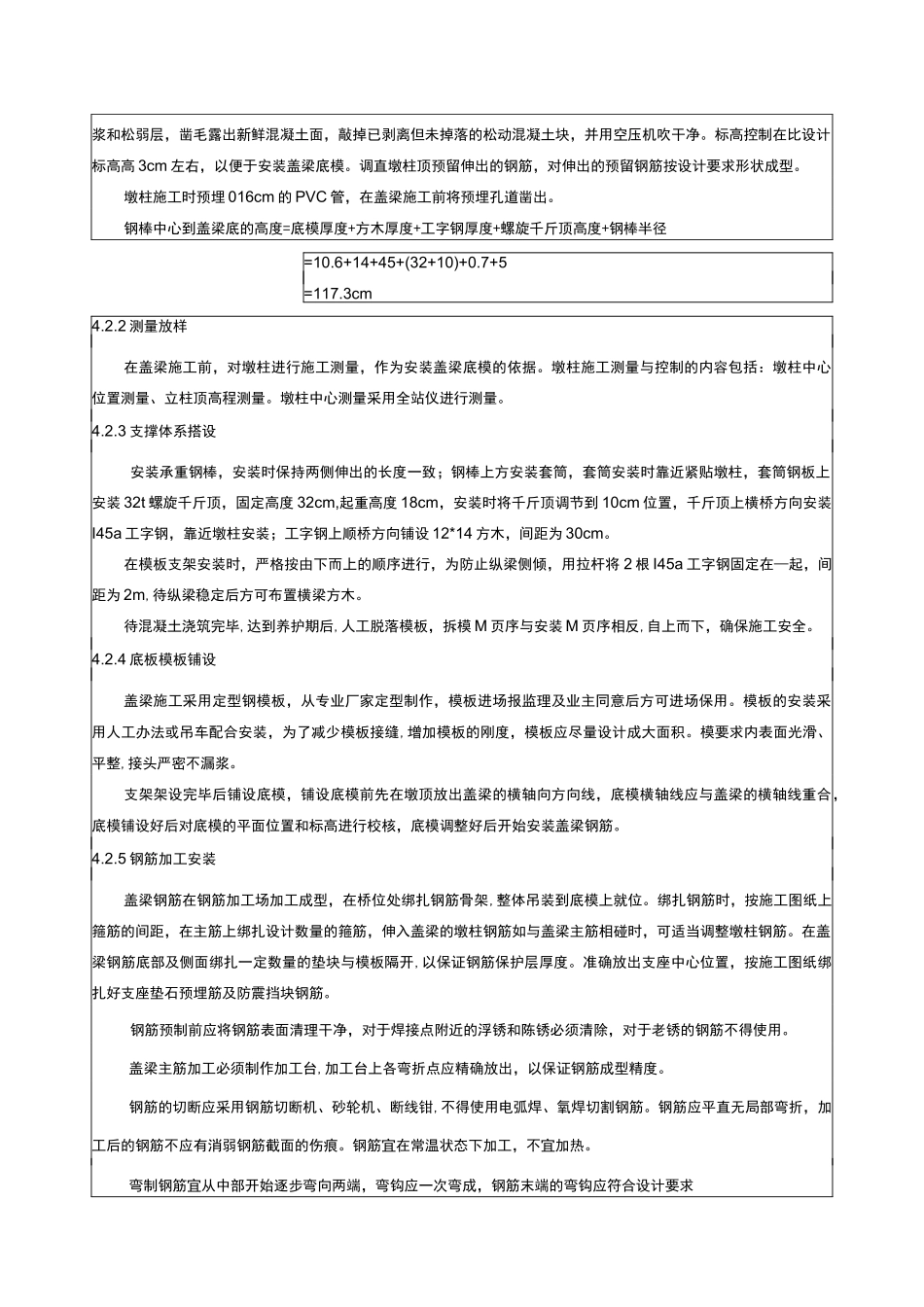 盖梁(穿钢棒)施工技术交底_第2页