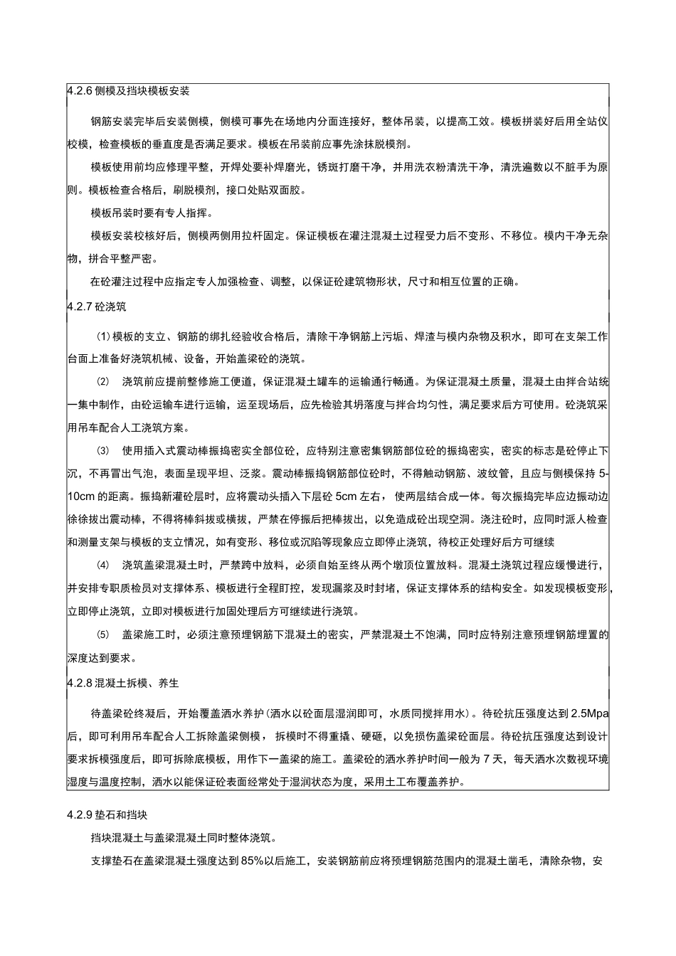 盖梁(穿钢棒)施工技术交底_第3页