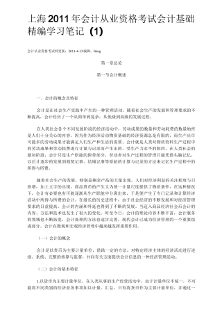 会计基础电子书