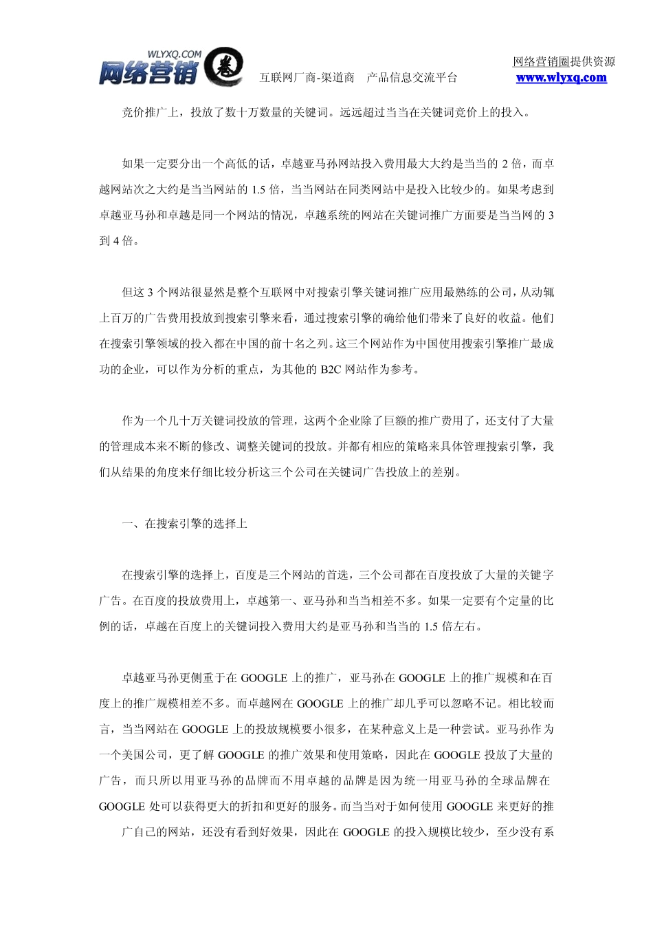 卓越、当当是如何用搜索引擎推广_第2页