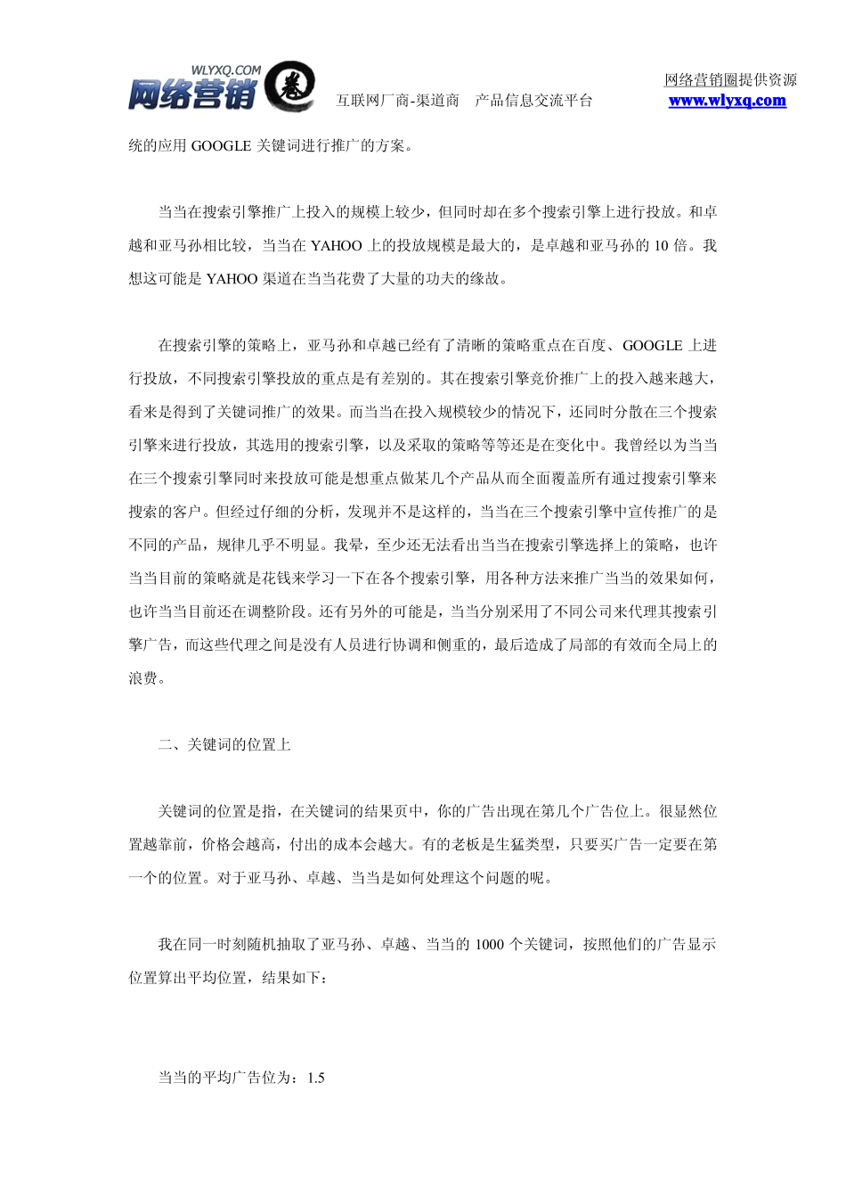 卓越、当当是如何用搜索引擎推广_第3页
