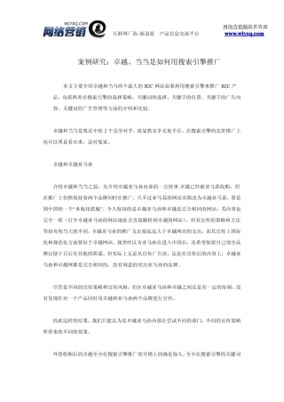 卓越、当当是如何用搜索引擎推广