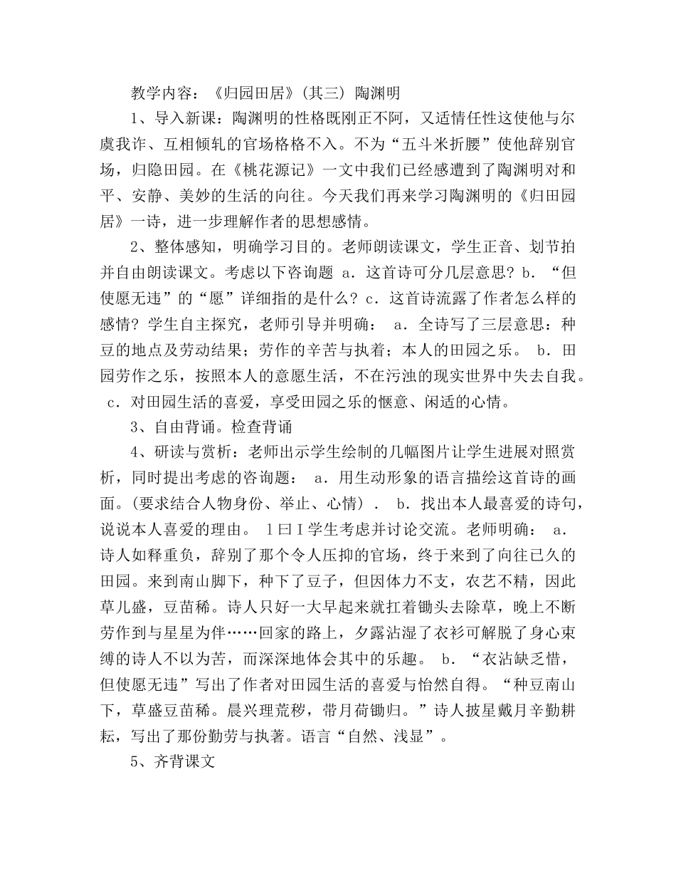 教案人教版八年级上册语文《诗四首》说课稿 _第2页