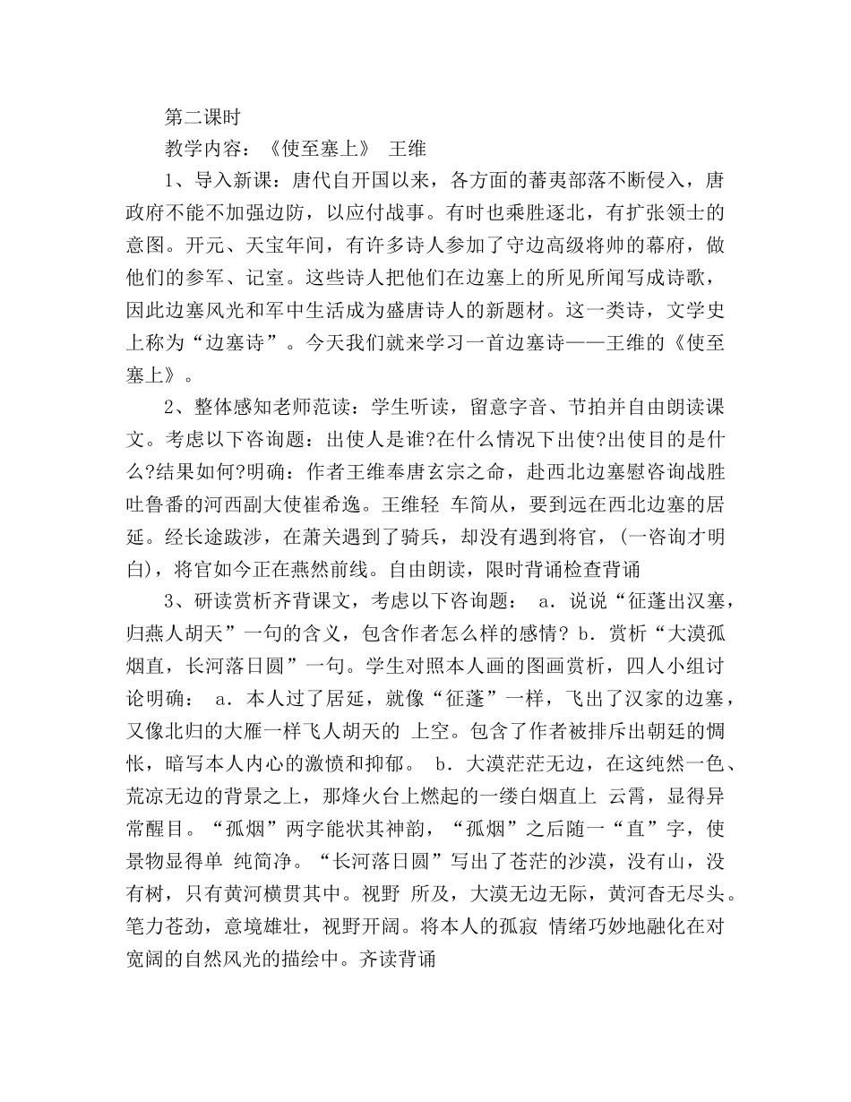 教案人教版八年级上册语文《诗四首》说课稿 _第3页