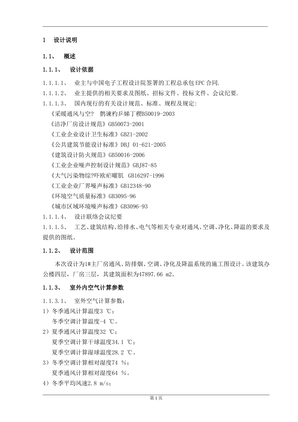 暖通设计说明_第1页