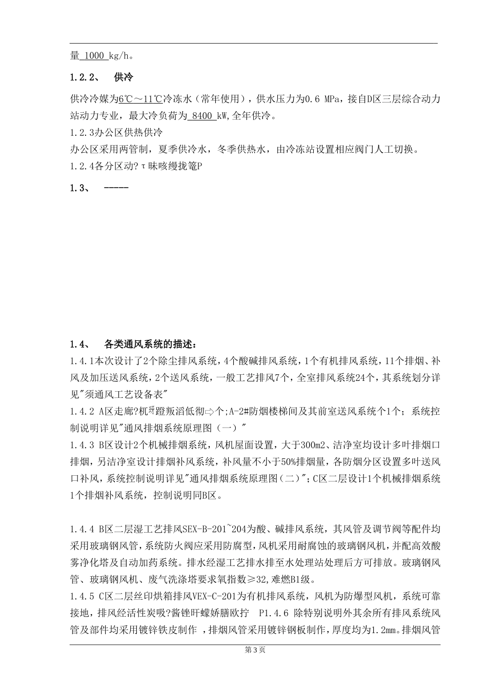 暖通设计说明_第3页