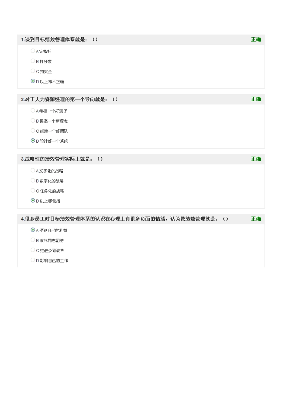 一手抓战略 一手抓绩效(100分)_第1页
