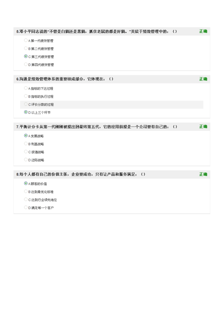 一手抓战略 一手抓绩效(100分)_第2页