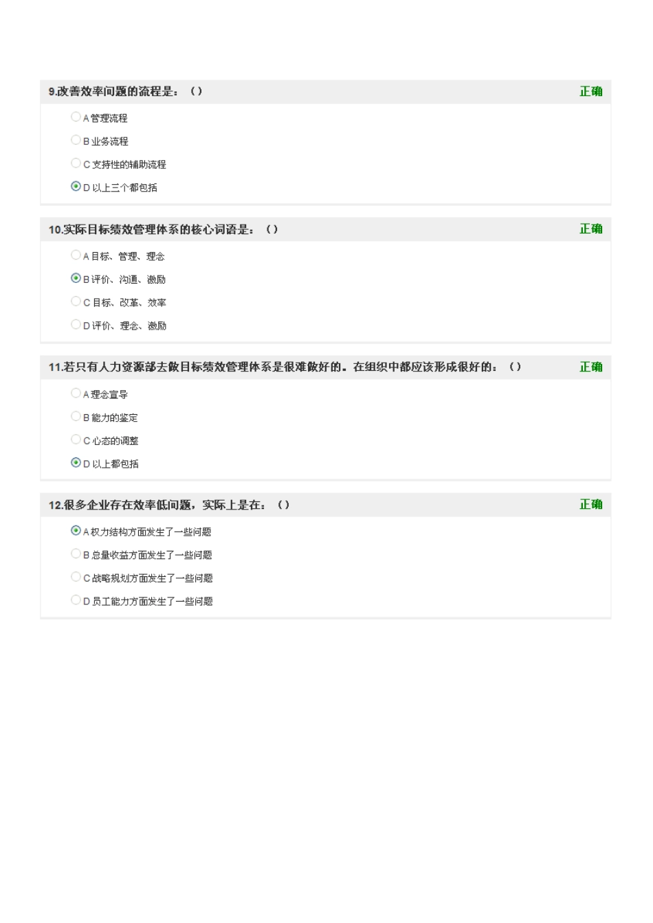 一手抓战略 一手抓绩效(100分)_第3页