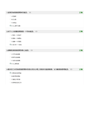 一手抓战略 一手抓绩效(100分)