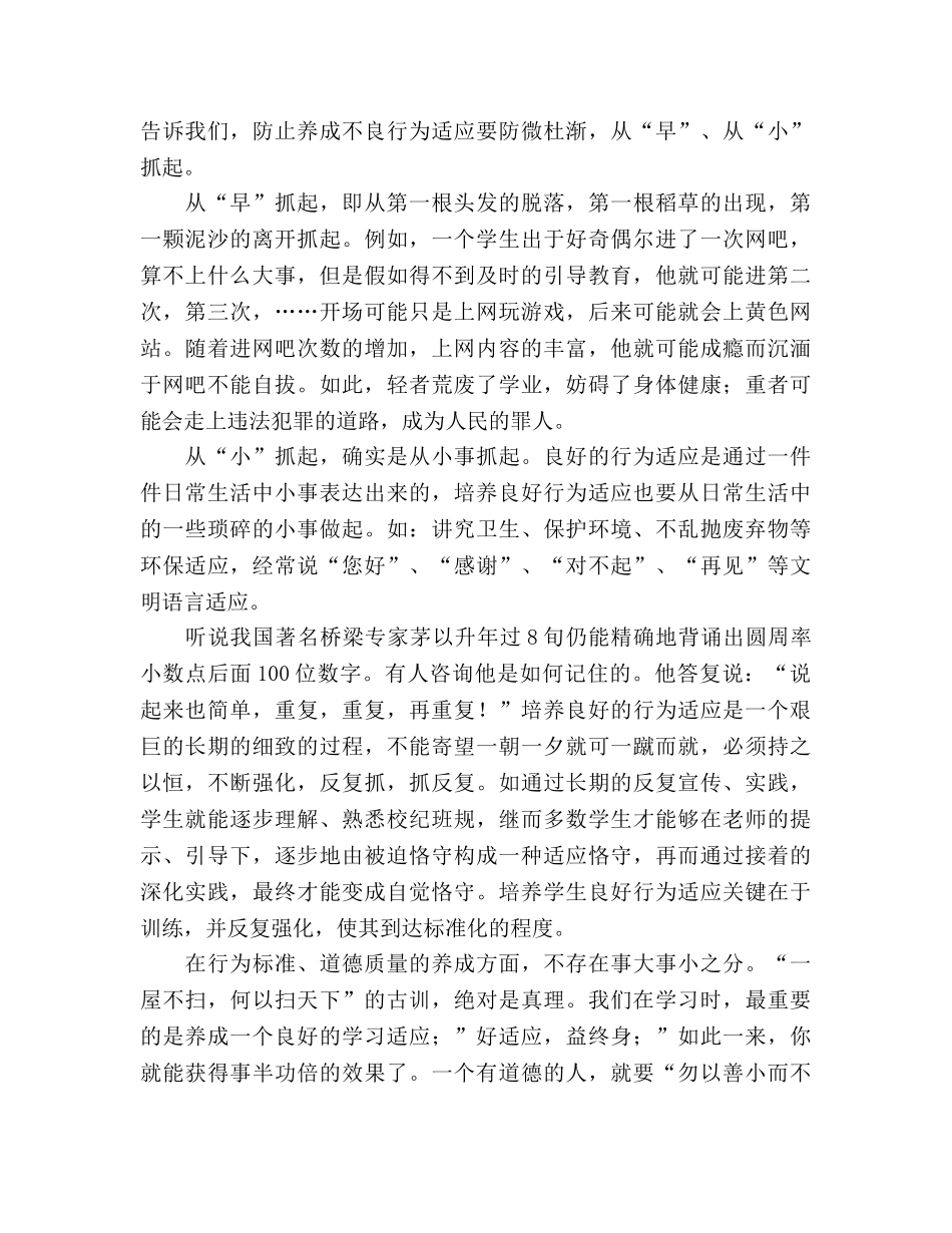 国旗下的讲话：从“秃头理论”说说养成教育参考讲话 _第2页