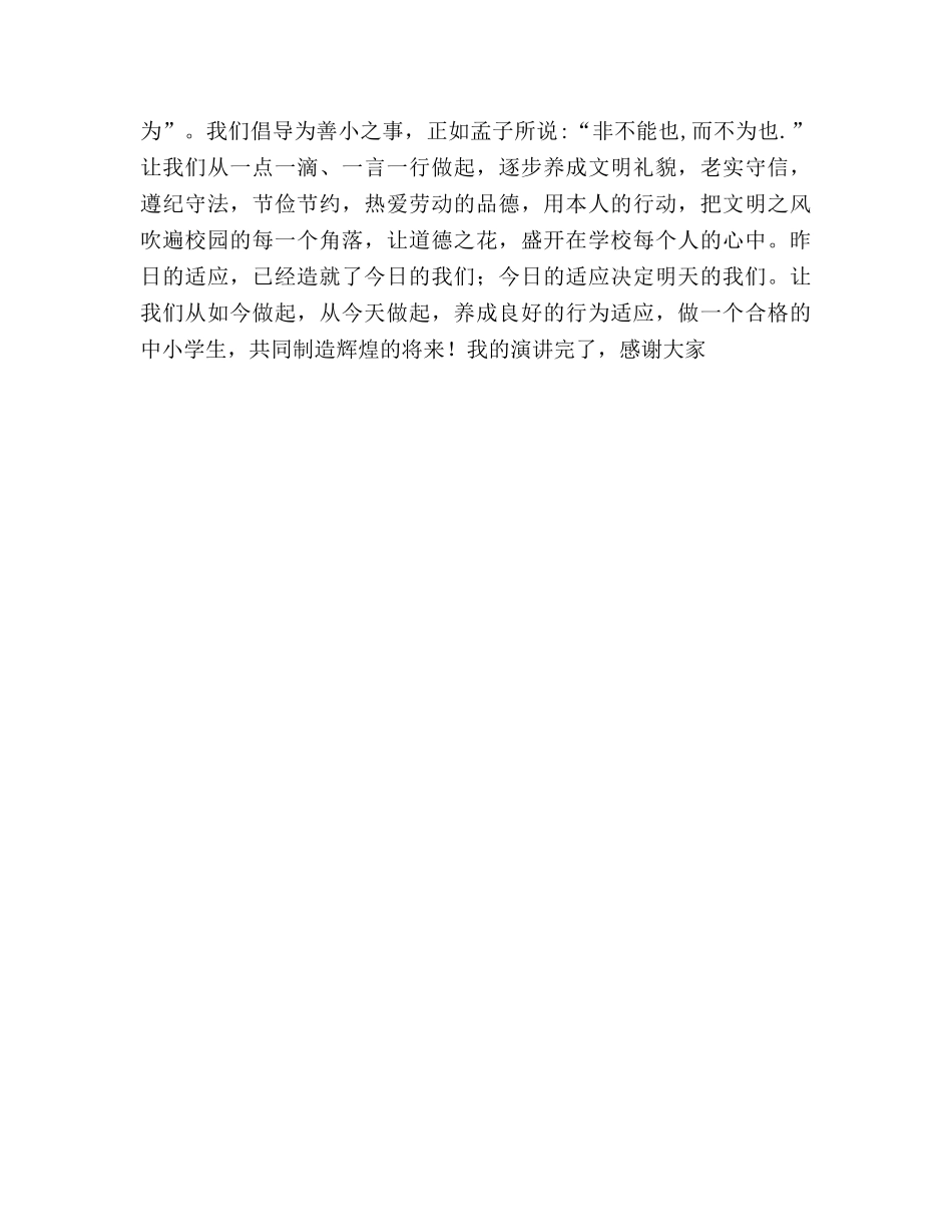 国旗下的讲话：从“秃头理论”说说养成教育参考讲话 _第3页