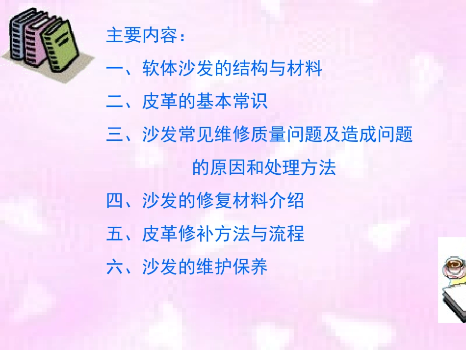 沙发的维修、修补_第2页