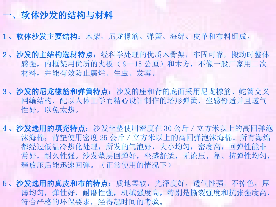 沙发的维修、修补_第3页