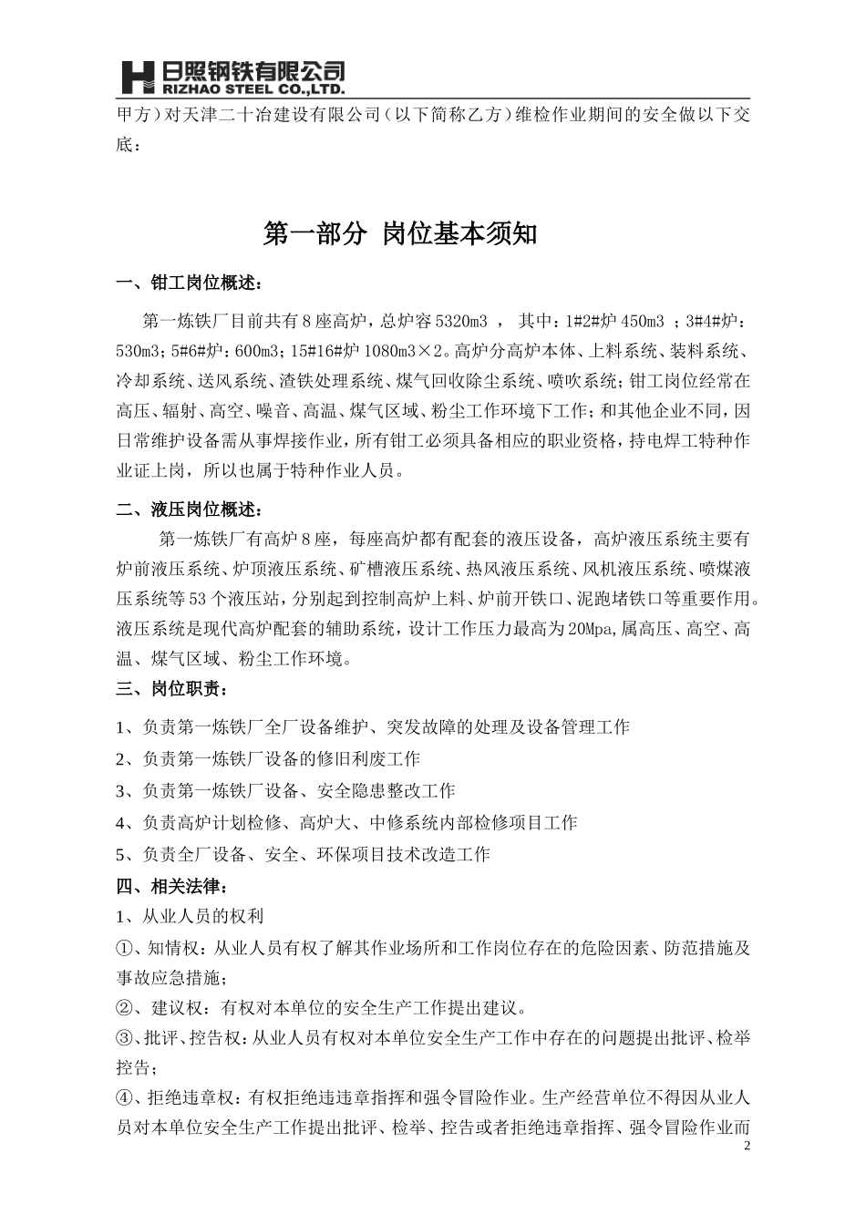 检修车间安全交底书_第2页