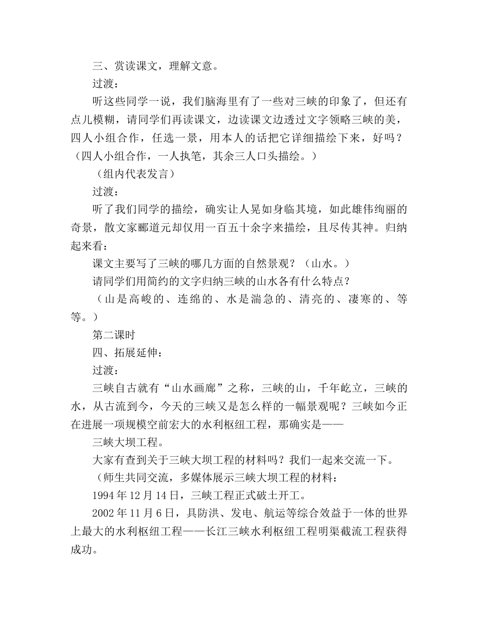 教案人教版八年级语文三峡教学目标 _第2页
