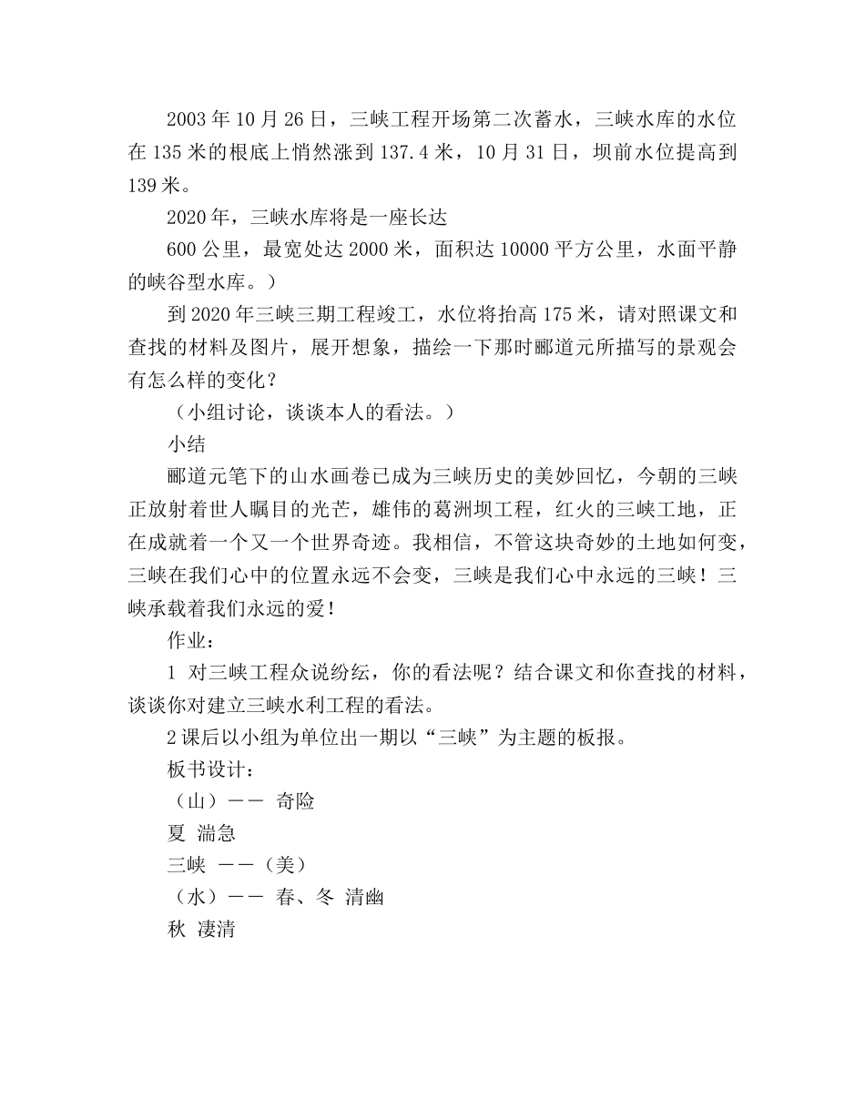 教案人教版八年级语文三峡教学目标 _第3页