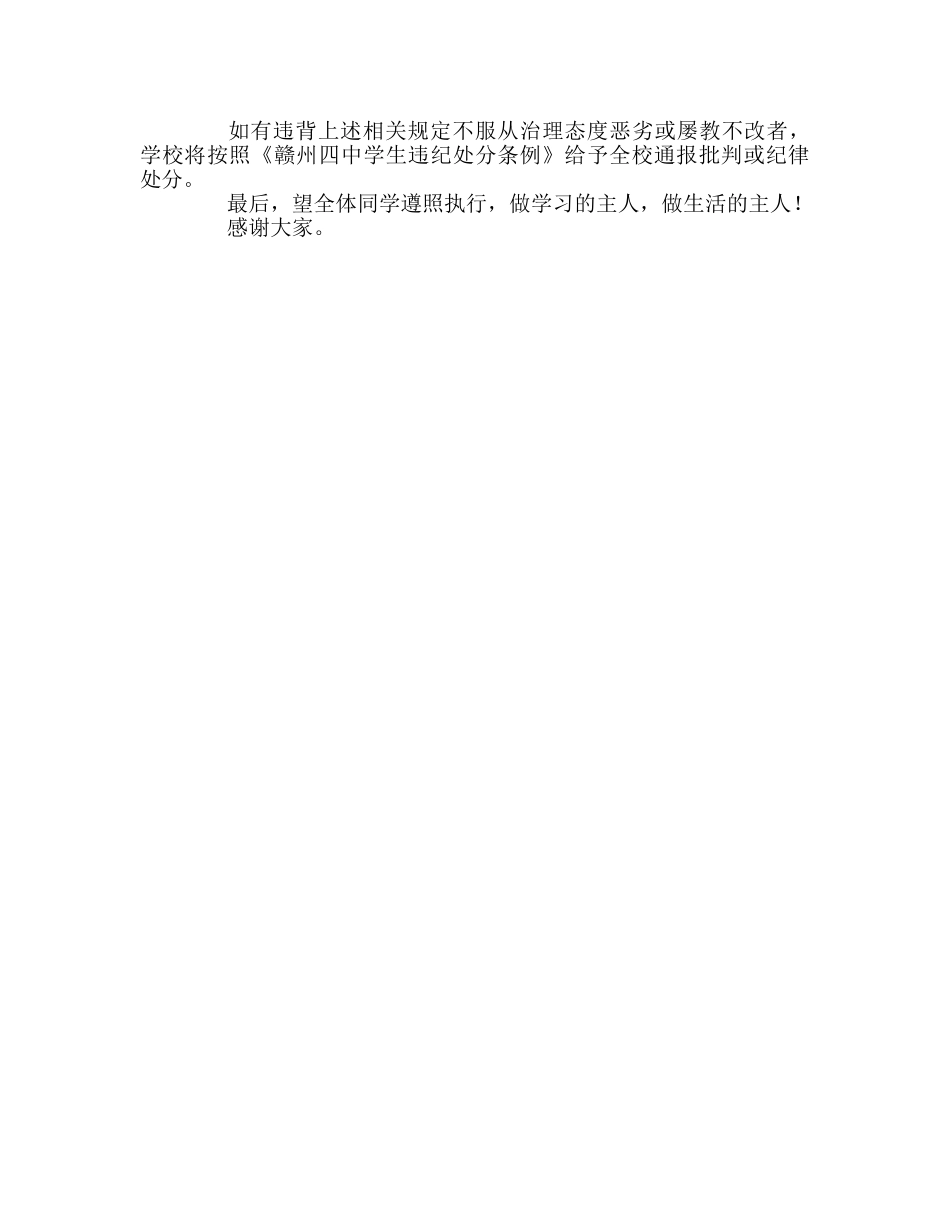 国旗下讲话——养成良好午休习惯，遵守学校静校制度参考讲话 _第2页