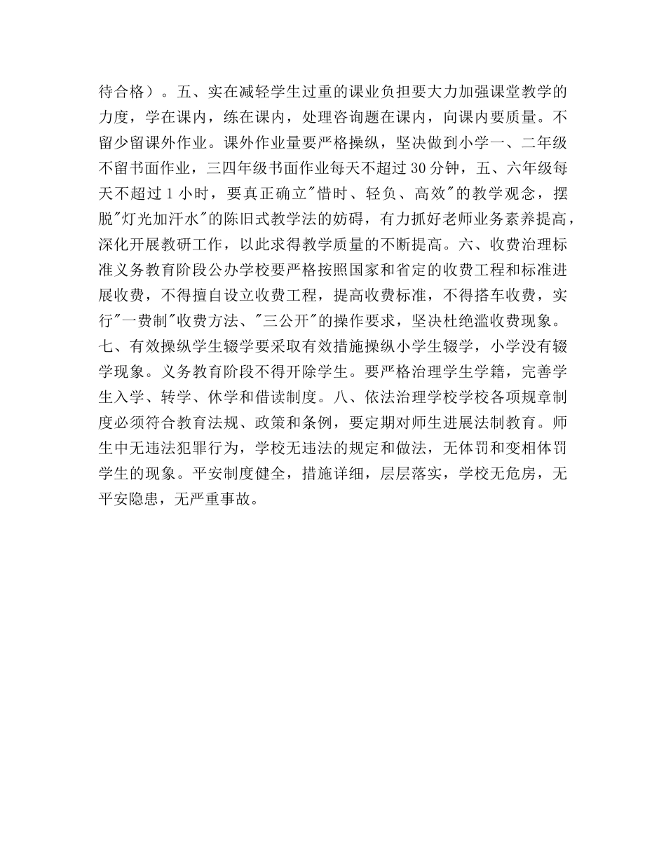 规范化学校工作参考计划范文(1) _第2页