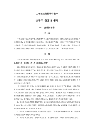 二年级咖啡厅指示书&进度表