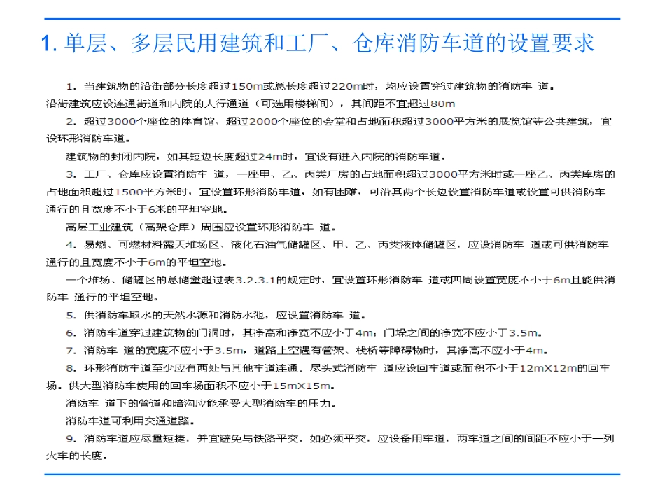 消防车道的布置_第2页