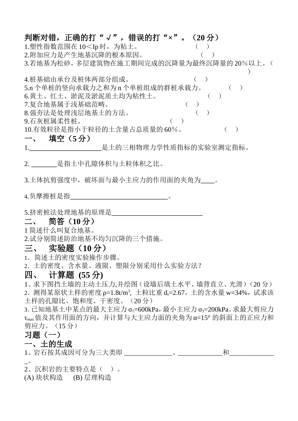 土力学地基与基础_第1页