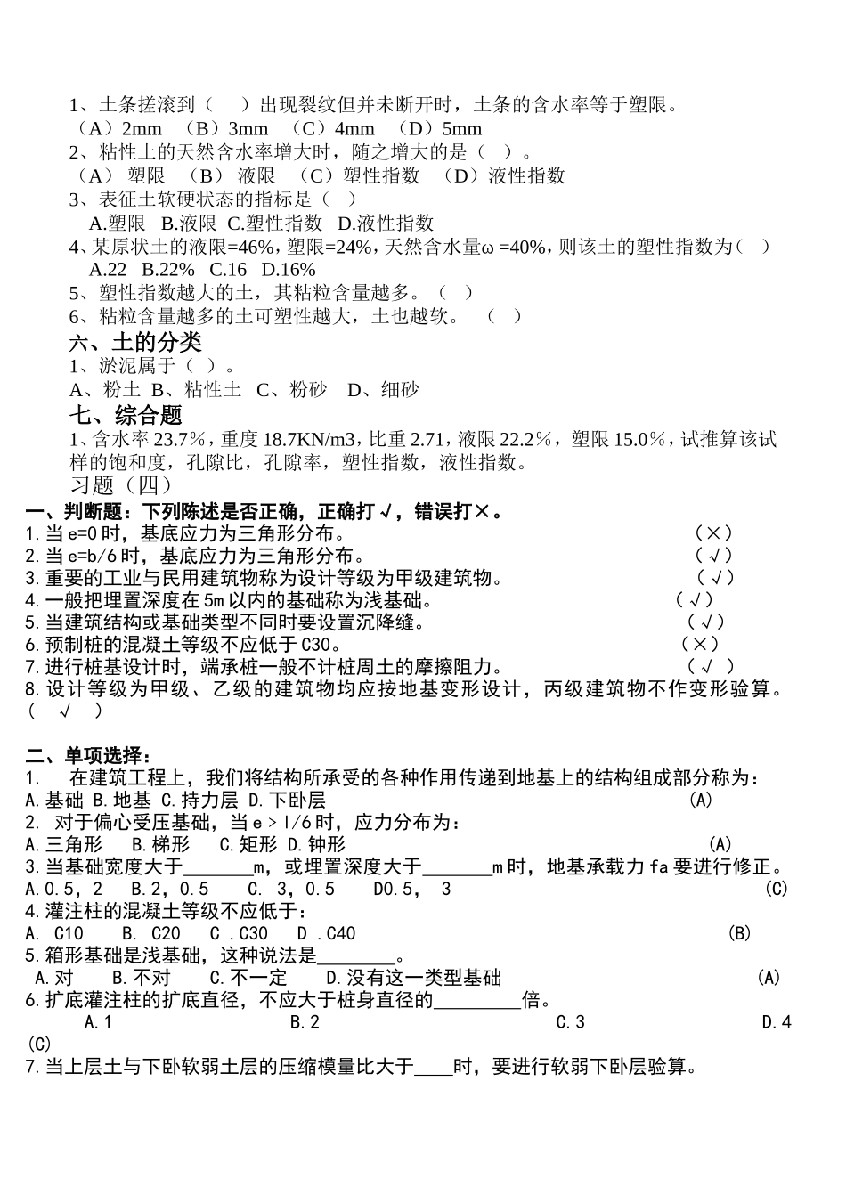 土力学地基与基础_第3页