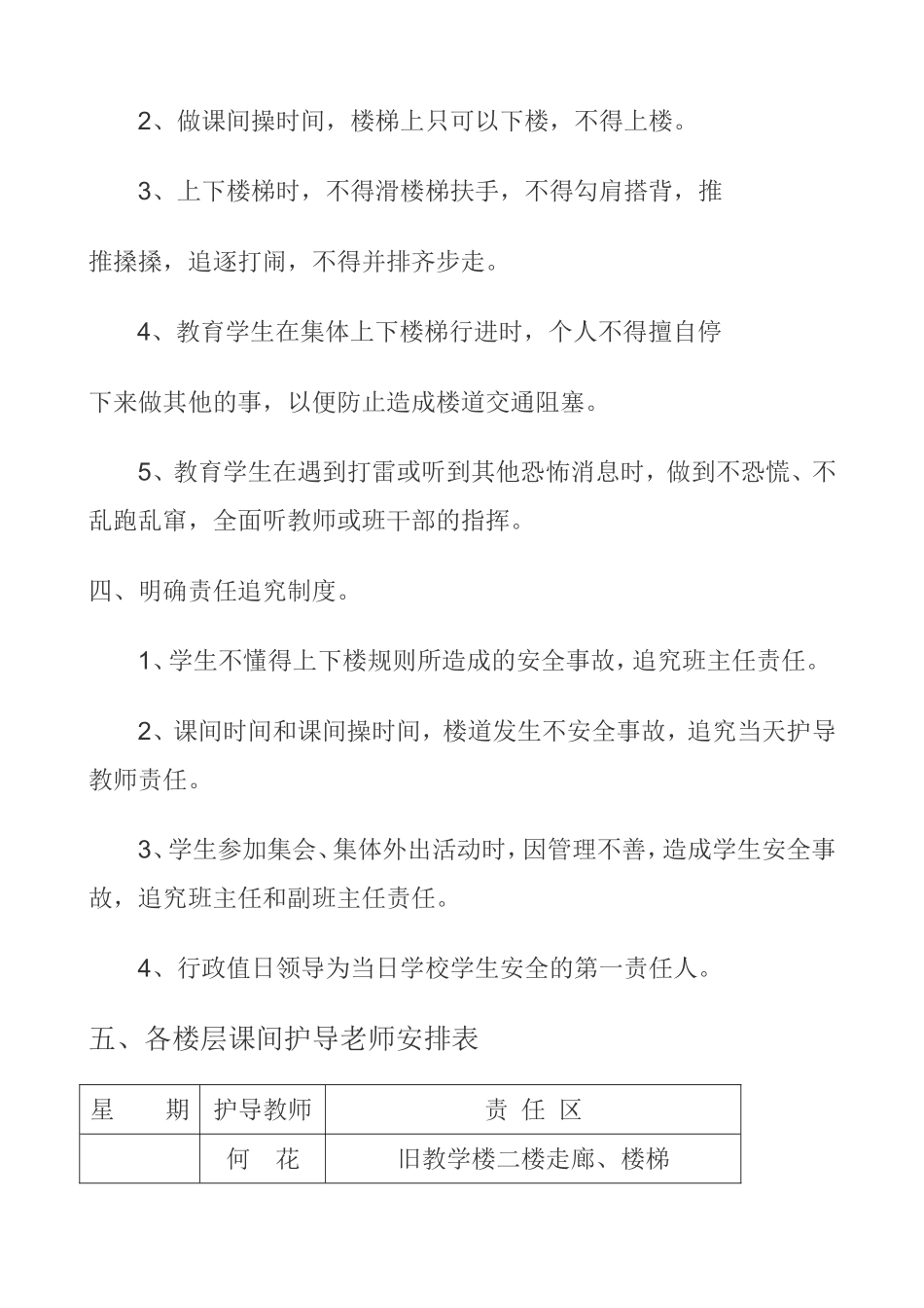 小学楼道安全管理制度_第2页