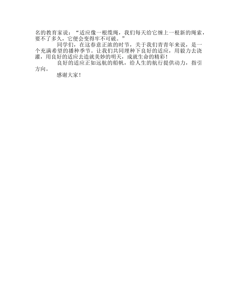 国旗下的讲话：让良好的习惯助我前行参考讲话 _第2页