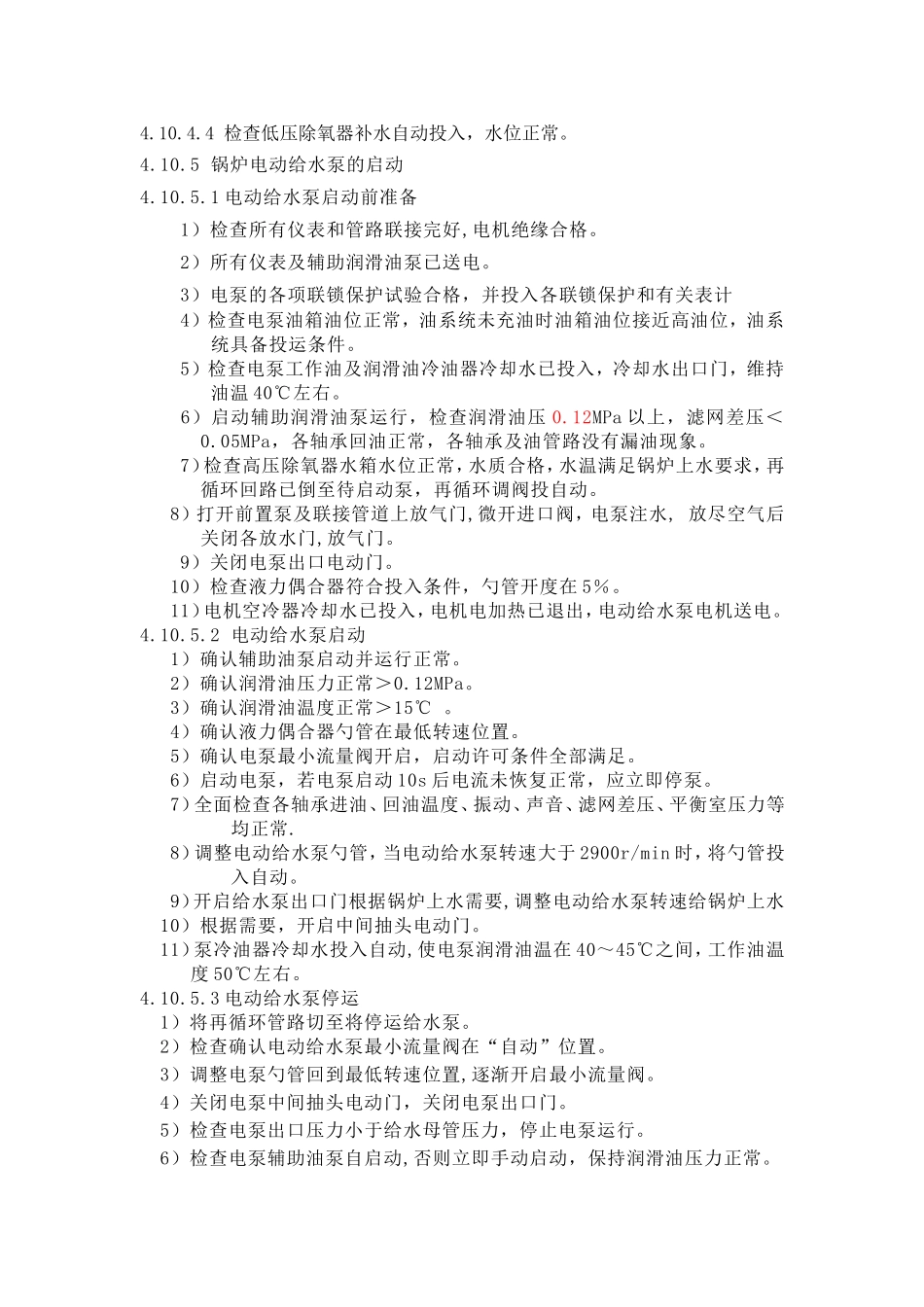 给水泵。除氧器。高加_第2页