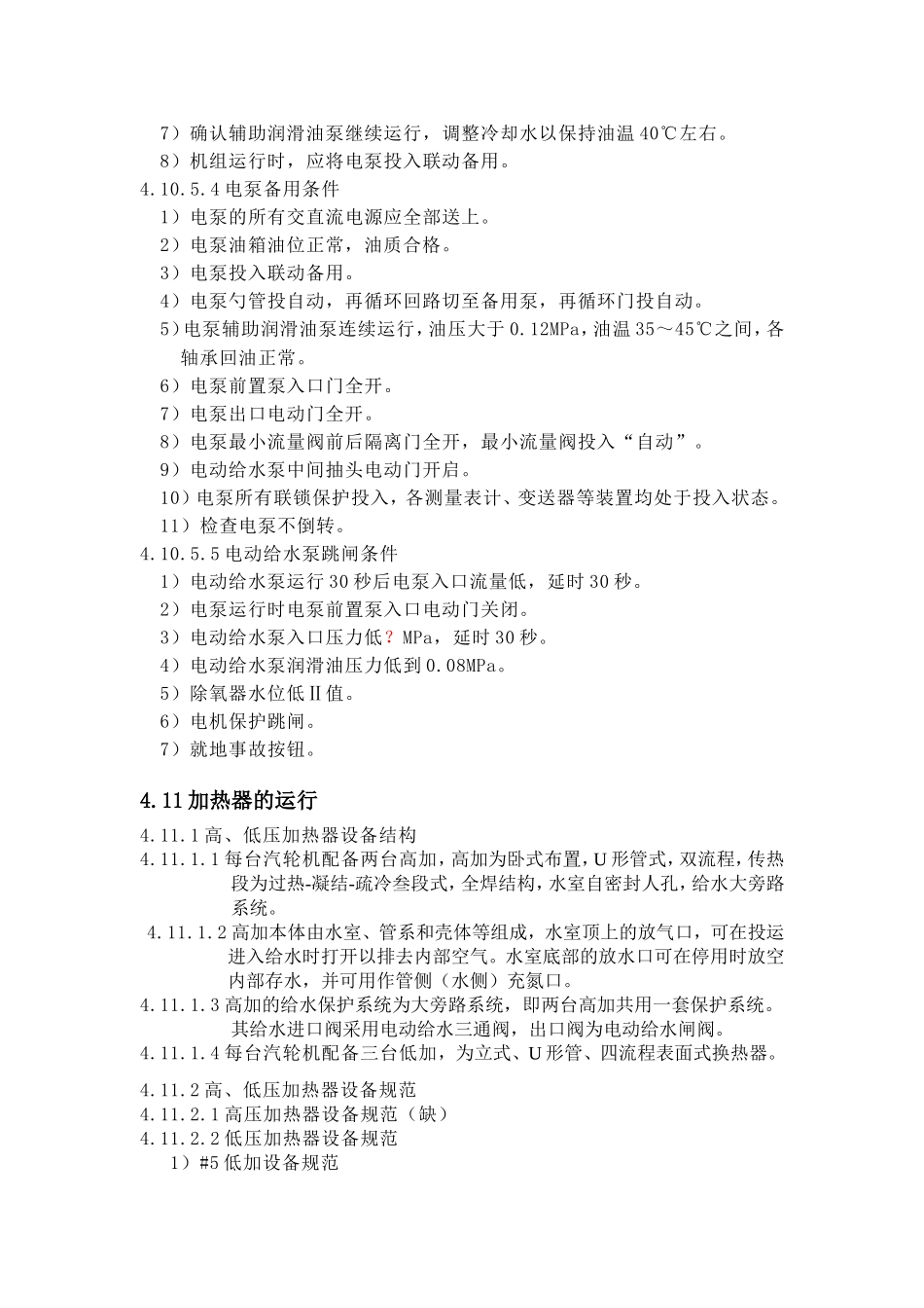 给水泵。除氧器。高加_第3页