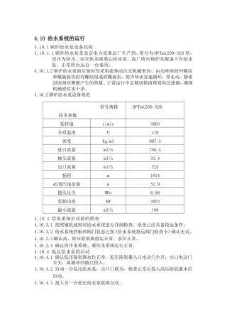 给水泵。除氧器。高加