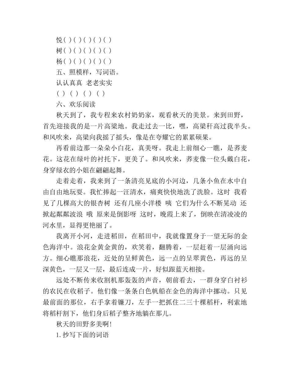 教案《画杨桃》同步训练题（人教版三年级下册） _第2页