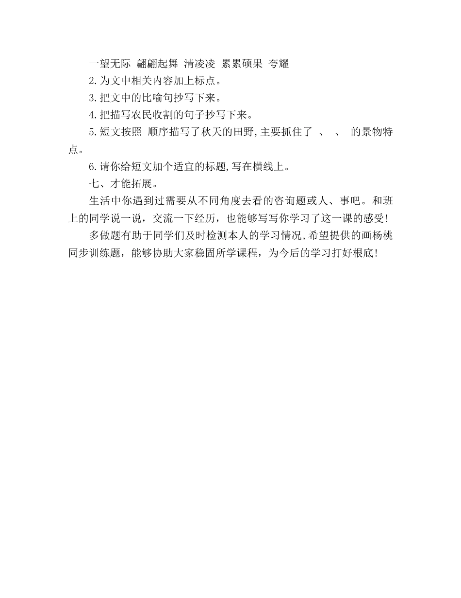 教案《画杨桃》同步训练题（人教版三年级下册） _第3页