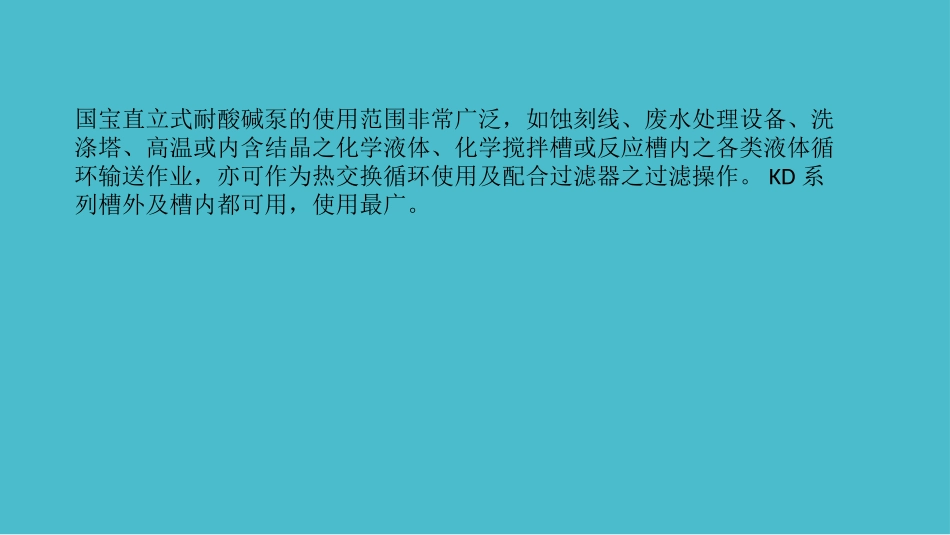 直立式耐酸碱泵_第2页